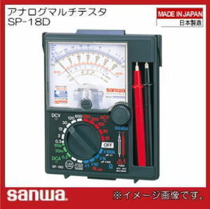 三和電機計器 SP-18D アナログテスター 新品 アナログマルチメータ