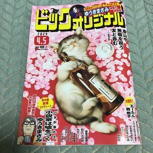 ビッグコミックオリジナル ７号