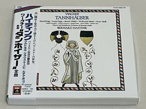EMI 3CD◇ハイティンク指揮　ワーグナー：歌劇「タンホイザー」全曲　ポップ、ケーニヒ、モル　バイエルン放送響　S37