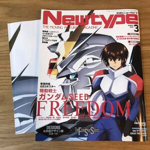 月刊ニュータイプ　月刊Newtype 2024年3月号　機動戦士ガンダムガンダムSEED FREEDOM 