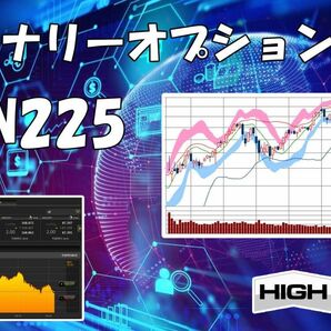 JPN225専用 月収100万円以上も可能 バイナリーオプション 日経平均株価専用 ハイローオーストラリア サインツール 必勝法 