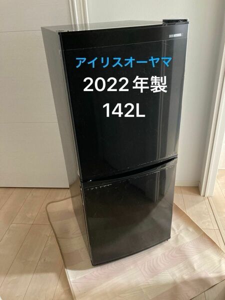 アイリスオーヤマ　2022年製　142L 2ドア ノンフロン冷凍冷蔵庫　取説アリ　右開き　美品