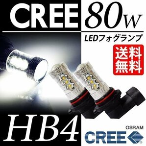 HB4 LEDフォグランプ / フォグライト CREE 80W ホワイト 白 6000K LEDバルブ 後付け ポン付 視認性抜群 車 ネコポス＊ 送料無料の画像1