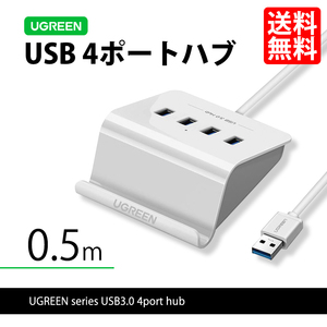  высокого уровня модель UGREEN 40439 USB3.0 ступица 4 порт 0.5m собственный энергия / автобус энергия смартфон подставка зарядка высокая скорость нестандартный бесплатная доставка 