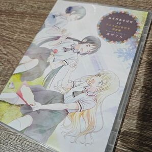 あそびあそばせ　７巻付属特典　OVA DVD