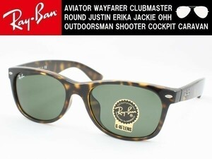 ケース黒 Ray-Ban レイバン RB2132F-902L 55サイズ サングラス NEW WAYFARER ニューウェイファーラー G-15 ハバナ べっこう柄 べっ甲