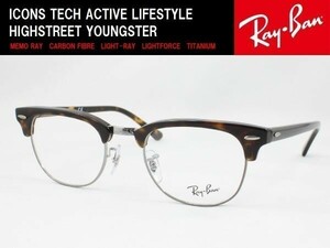 Ray-Ban レイバン RX5154-2012 49サイズ メガネフレーム 度付きレンズ可 近視 遠視 乱視 老眼鏡 遠近両用 伊達メガネ サングラスPCメガネ