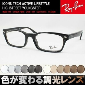 Ray-Ban レイバン RX5017A-2000 調光サングラスセット 度付き 度なし 伊達メガネ 老眼鏡 遠近両用 UVカット KJ降谷建志モデル 定番の画像1