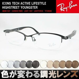Ray-Ban レイバン RX8731D-1119 調光サングラスセット 度付き 度なし 伊達メガネ 老眼鏡 遠近両用 UVカット チタン 軽量 細身 細い