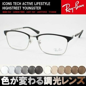 Ray-Ban レイバン RX8751D-1196 調光サングラスセット 度付き 度なし 伊達メガネ 老眼鏡 遠近両用 UVカット チタン 軽量 サーモント