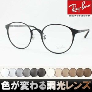 Ray-Ban レイバン RX8770D-1206 調光サングラスセット 度付き 度なし 伊達メガネ 老眼鏡 遠近両用 UVカット ボストン ウェリントン チタン