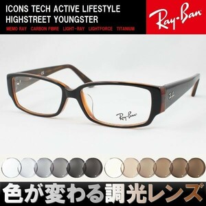 Ray-Ban レイバン RX5250-2044 調光サングラスセット 度付き 度なし 伊達メガネ 老眼鏡 遠近両用 UVカット セルフレーム 細い 細身