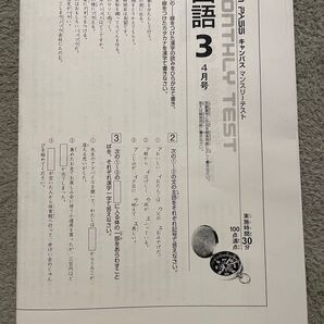 キャンパス マンスリーテスト 4月 小3 アカデミー 臨海セミナー 四谷大塚