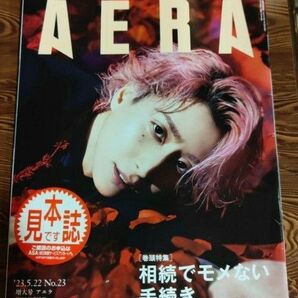 AERA No.23 見本誌