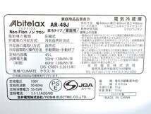 ■Abitelax アビテ ラックス 吉井電機◇1ドア冷蔵庫 45L 2020年製【AR-48J】■_画像10