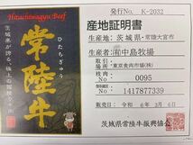 全品1円～　　常陸牛　カタロース切り落とし　700g A-5ギフト包装、証明書付き 2_画像3