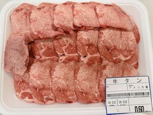 全品1円～ギフト包装　牛タン1本スライス　アメリカ産　　焼肉　2