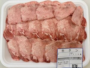 全品1円～ギフト包装　牛タン1本スライス　アメリカ産　　焼肉　12