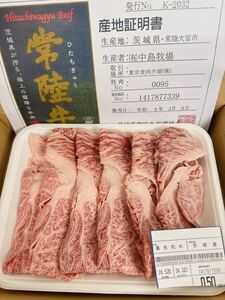 全品1円～　　常陸牛　カタローススライス500g A-5ギフト包装、証明書付き 4