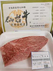  all goods 1 jpy ~ sendai cow . female ichibo block 600g gift packing, certificate attaching vacuum freezing 2