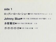 ■RCサクセション｜BLUE ＜LP 1981年 帯付き・日本盤＞5thアルバム 忌野清志郎、仲井戸麗市_画像8