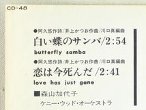 ■森山加代子｜白い蝶のサンバ／恋は今死んだ ＜EP 1970年 日本盤＞_画像4