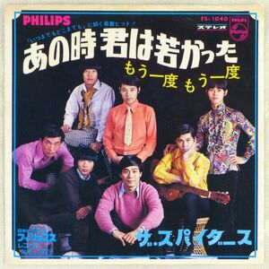 ■ザ・スパイダース｜あの時君は若かった／もう一度 もう一度 ＜EP 1968年 日本盤＞14th 作曲：かまやつひろし Vo.：堺正章、井上順