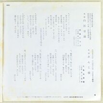 ■伊藤かづ子／大島お里喜｜白浜音頭／あんこ椿 ＜EP 日本盤＞再販盤（1962年） 民謡_画像4