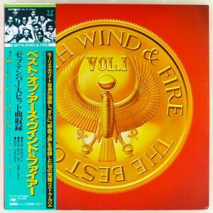 ■アース・ウインド＆ファイアー｜ベスト・オブ(The Best Of Earth, Wind & Fire Vol.1) ＜LP 1978年 帯付・日本盤＞イラスト：長岡秀星