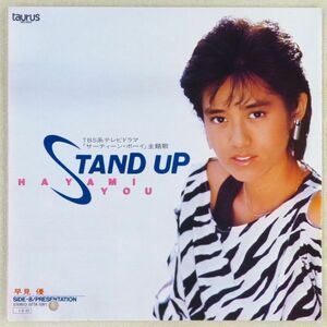 ■早見優｜STAND UP／PRESENTATON ＜EP 1985年 見本盤・日本盤＞13th Rick Springfieldのカバー