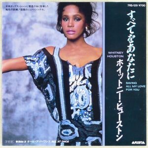 ■ホイットニー・ヒューストン(Whitney Houston)｜すべてをあなたに／オール・アット・ワンス ＜EP 1985年 日本盤＞