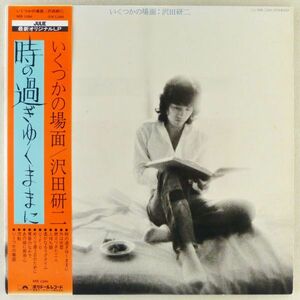 ■沢田研二｜いくつかの場面 ＜LP 1975年 帯付き・日本盤＞7thアルバム 細野晴臣、鈴木茂、大滝詠一、山下達郎など参加 時の過ぎゆくままに