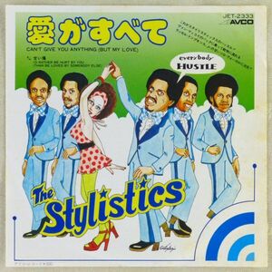 ■スタイリスティックス(The Stylistics)｜愛がすべて(Can't Give You Anything(But My Love))／甘い傷 ＜EP 1975年 日本盤＞