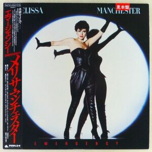 ■メリサ・マンチェスター(Melissa Manchester)｜エマージェンシー(Emergency) ＜LP 1983年 帯付き・見本盤・日本盤＞