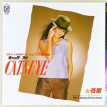 ■杏里｜CAT'S EYE（キャッツ・アイ）／Dancing with the sunshine ＜EP 1983年 日本盤＞13th アニメ「CAT'S EYE」主題歌＆エンディング_画像3