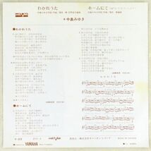 ■中島みゆき｜わかれうた／ホームにて ＜EP 1977年 日本盤＞5th_画像2