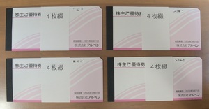 ☆最新☆ アルペン 株主優待券 8000円分 有効期限2025/3/31