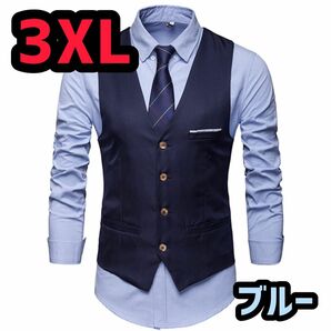 スーツ　ベスト　3XL　4L　ブルー　A382　青　ジレ