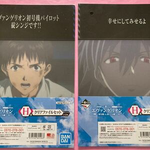 ◯【エヴァンゲリオン～初号機vs第13号機～(碇シンジ初号機, 渚カヲル/幸せにしてみせるよ)】A4クリアファイルセット(2枚組) ×2