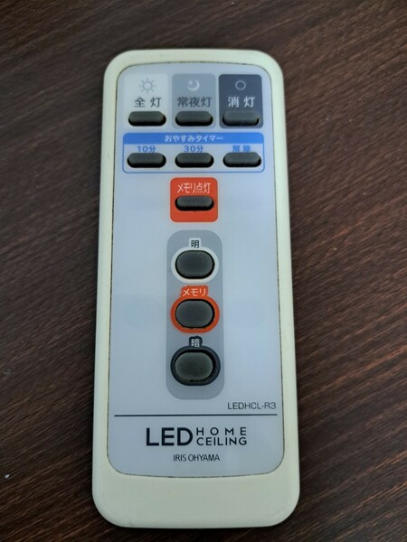 LEDHCL-R3 アイリスオーヤマ LEDシーリングライトリモコン