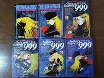 銀河鉄道999 1～18巻 全巻 新シリーズ 16～19巻 松本零士/漫画/初版あり/ヒットコミックス/ビッグコミックス ゴールド/絶版/当時物/現状品_画像6