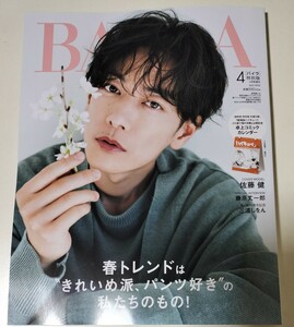 BAILA　バイラ　 2024年 04月号　雑誌　集英社　付録無し　雑誌のみの出品です　佐藤健