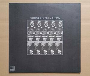 エレック盤LP◎泉谷しげる『初期の泉谷しげる メモリアル』ELEC-2 ELEC Records 1975年