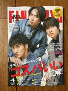 FINEBOYS[ファインボーイズ] 2024年4月号 NO.456 表紙：岩本照/深澤辰哉/宮館涼太（Snow Man)/目黒連/作間龍斗