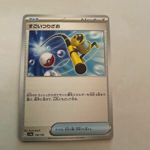 【同梱可能】ポケモンカード　すごいつりざお（SV4a 158/190）　(数量5)ポケカ グッズ