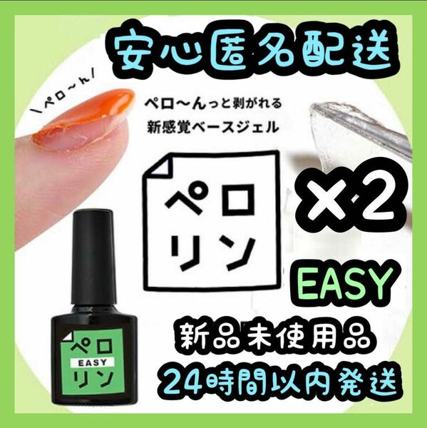 ネイル工房 ピールオフ ベースジェル 【ペロリン EASYイージー】2個 ⑫