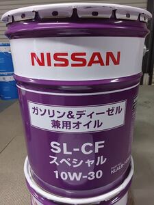 日産SL-CFスペシャル10W30 20L 兼用エンジンオイル　全国送料無料