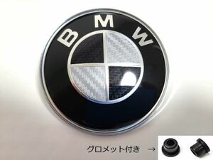 BMW エンブレム 74mm カーボン ブラック ホワイト グロメット付き トランク ボンネット 新品未使用 送料無料