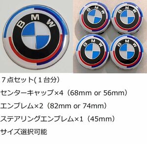 BMW ５０周年 7点セット サイズ選択可能 エンブレム センターキャップ 82mm 74mm 68mm 56mm 45mm 新品未使用 送料無料