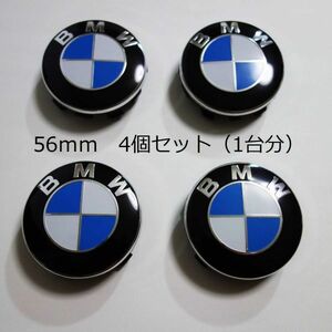 BMW センターキャップ 56mm 傷防止フィルム付き 4個セット 新品 未使用 送料無料 .